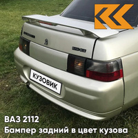 Бампер задний в цвет кузова ВАЗ 2110 270 - Нефертити - Бежевый КУЗОВИК