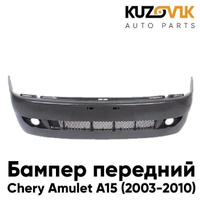 Бампер передний Chery Amulet А15(2003-2010) KUZOVIK