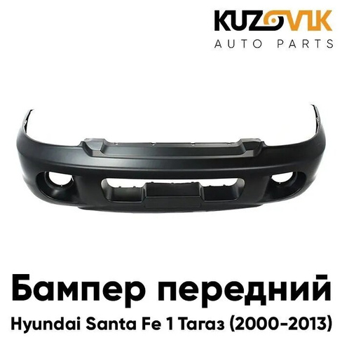 Бампер передний Hyundai Santa Fe 1 (2000-2013) KUZOVIK