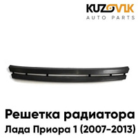 Решетка радиатора Лада Приора 1 (2007-2013) без значка 2 полосы широкие KUZOVIK