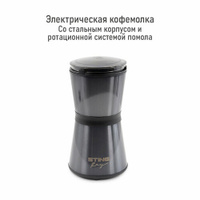 Кофемолка STINGRAY ST-CG2402A черный MARTA