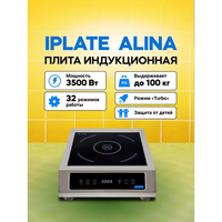 Индукционная профессиональная плита "iplate alina" Алина Айплэй последней версии Iplate