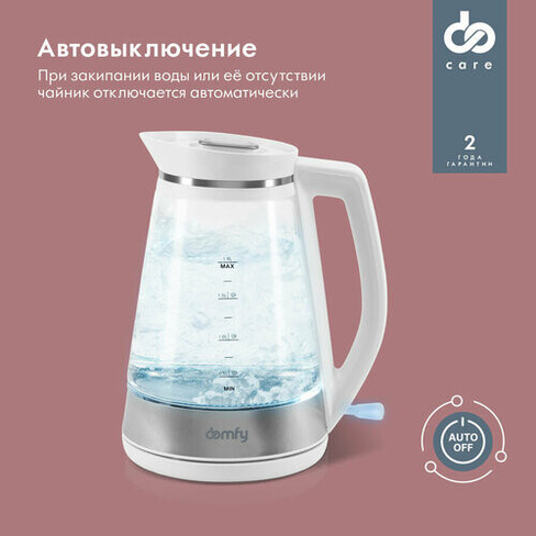 Чайник электрический DOMFY DSW-EK505, 3000Вт, белый и прозрачный domfy