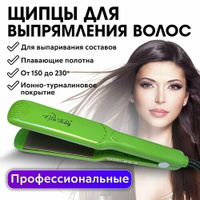 CHARITES / Выпрямитель для волос, утюжок для завивки кудрей, стайлер для волос, щипцы для выпрямления волос, цвет салат