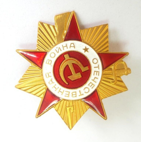 Военная форма Значок Отечественной Войны Фабрика Бока