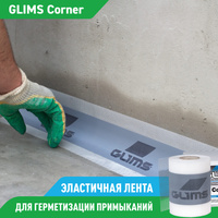 GLIMS Corner гидроизоляционная лента для стыков 10м