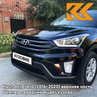 Бампер передний в цвет кузова Hyundai Creta (2016-2020) верхняя часть MZH - PHANTOM BLACK - Чёрный КУЗОВИК