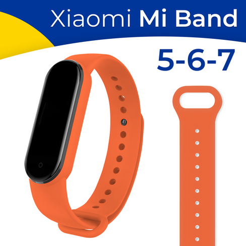 Силиконовый ремешок на фитнес-трекер Xiaomi Mi Band 5, 6 и 7 / Спортивный сменный браслет для смарт часов Сяоми Ми Бэнд