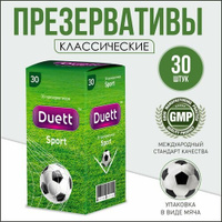 Презервативы Duett Sport спортивный дизайн 30 штук