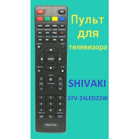 Пульт для телевизора SHIVAKI STV-24LED22W Нет бренда