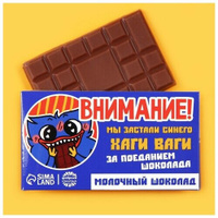 Молочный шоколад «Хаги», 27 г. Фабрика Счастья