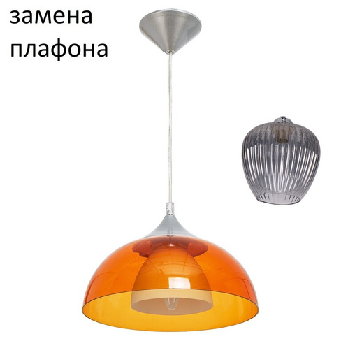 Подвесной светильник 254P/1 ORANGE_новый плафон ЭкономСвет