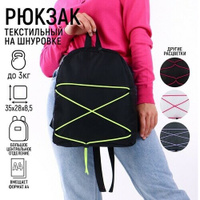 Рюкзак текстильный со шнуровкой, цвет чёрный NAZAMOK