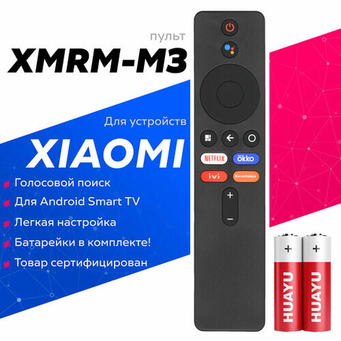 Пульт Huayu MI-VER.9 (XMRM-M3) для Xiaomi Mi TV Android BOX Stick