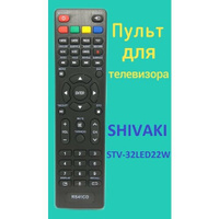 Пульт для телевизора SHIVAKI STV-32LED22W Нет бренда